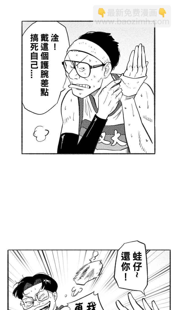 宅男打籃球 - [第228話] 貴族釋迦隊 PART3(1/2) - 4