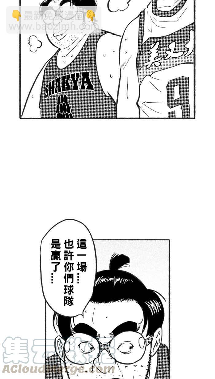 宅男打籃球 - [第228話] 貴族釋迦隊 PART3(1/2) - 8