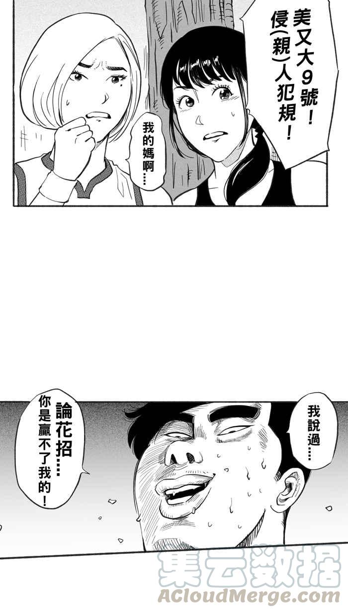 宅男打籃球 - [第228話] 貴族釋迦隊 PART3(2/2) - 3