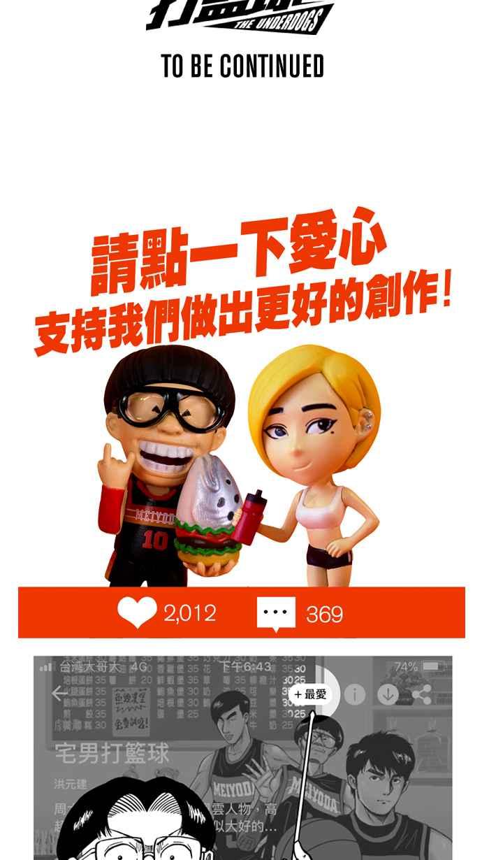 宅男打籃球 - [第228話] 貴族釋迦隊 PART3(2/2) - 3