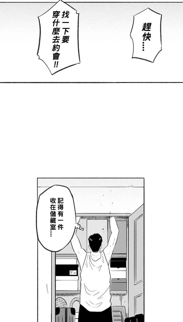 宅男打籃球 - [第230話] 時機未到 PART1(1/2) - 5