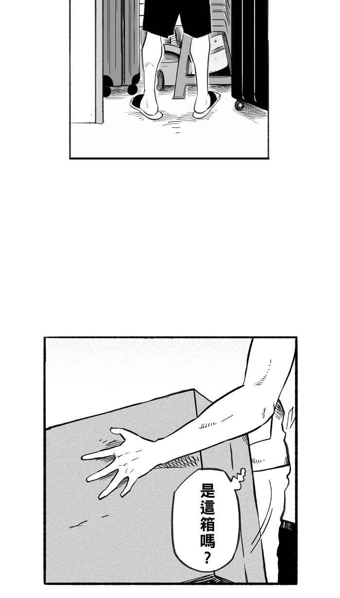 宅男打籃球 - [第230話] 時機未到 PART1(1/2) - 6