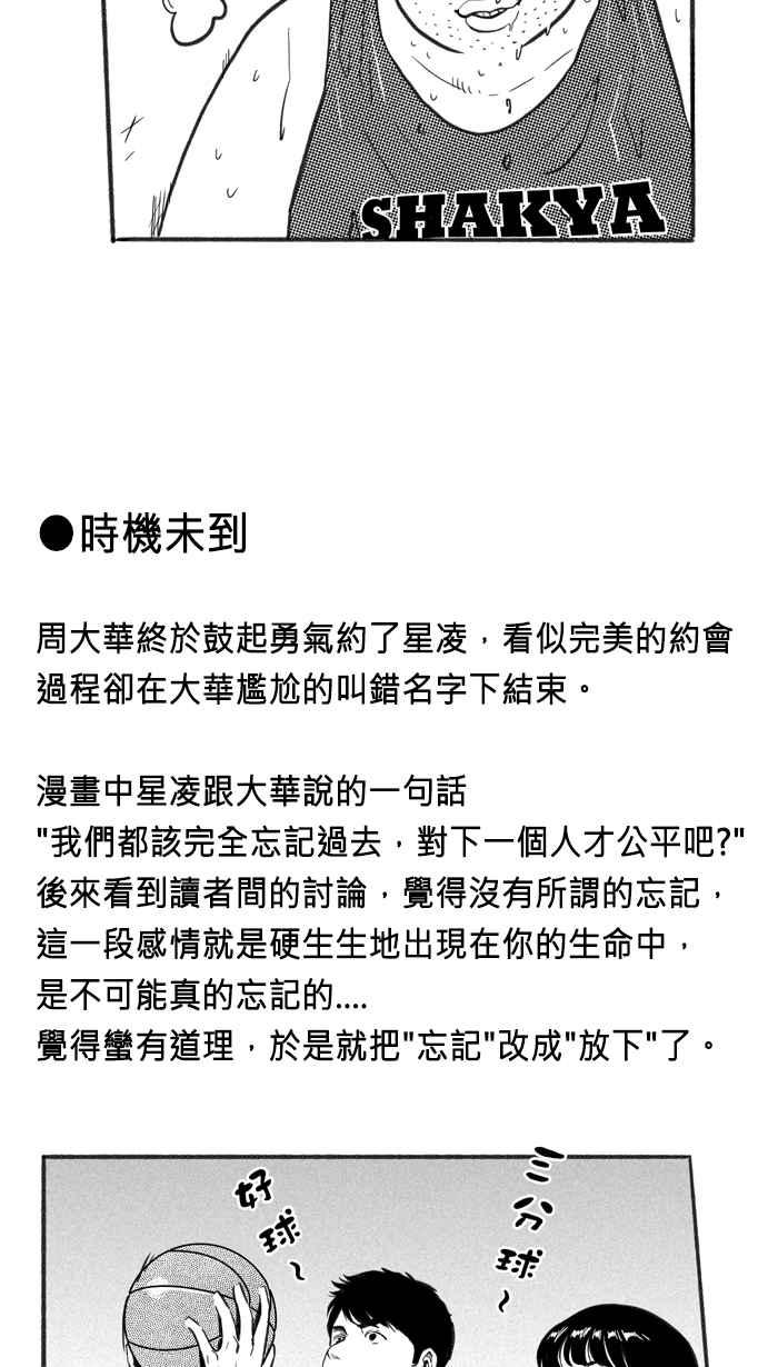 宅男打籃球 - 第三季回顧(1/2) - 5