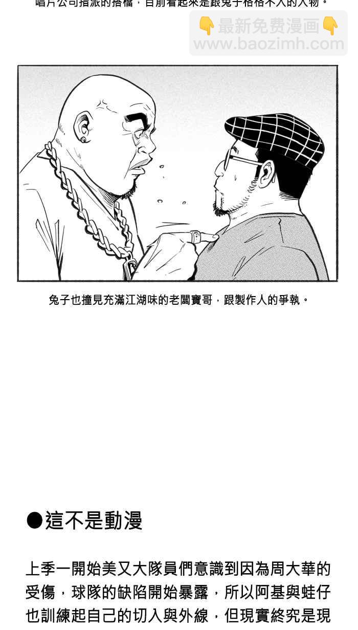 宅男打籃球 - 第三季回顧(1/2) - 6