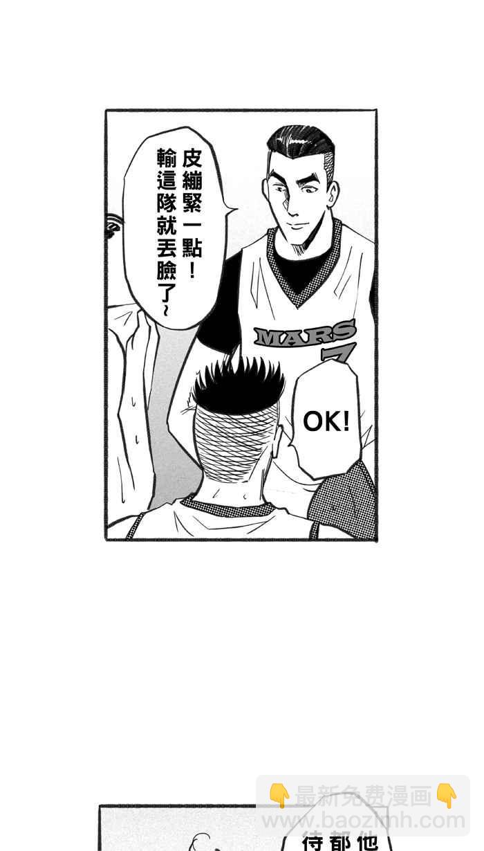 宅男打籃球 - [第233話] 魏氏戰神隊 PART2(1/2) - 6