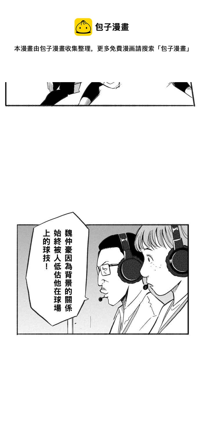 宅男打籃球 - [第233話] 魏氏戰神隊 PART2(2/2) - 5