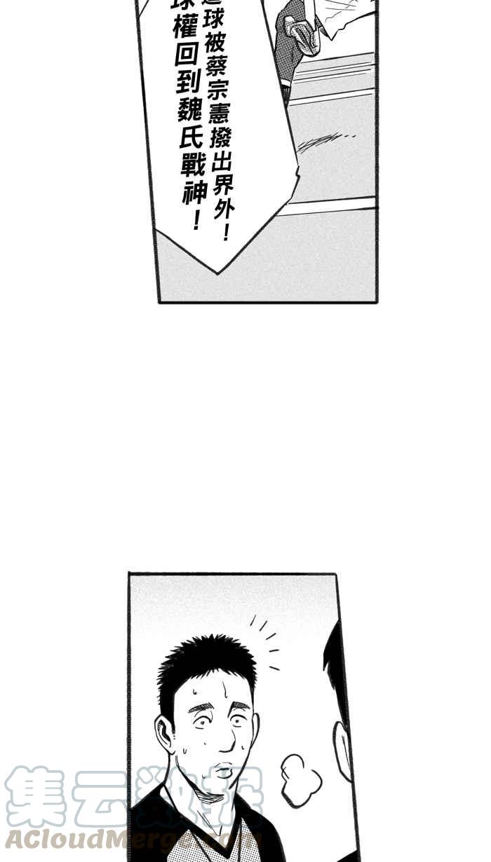 宅男打籃球 - [第235話] 魏氏戰神隊 PART4(1/2) - 5