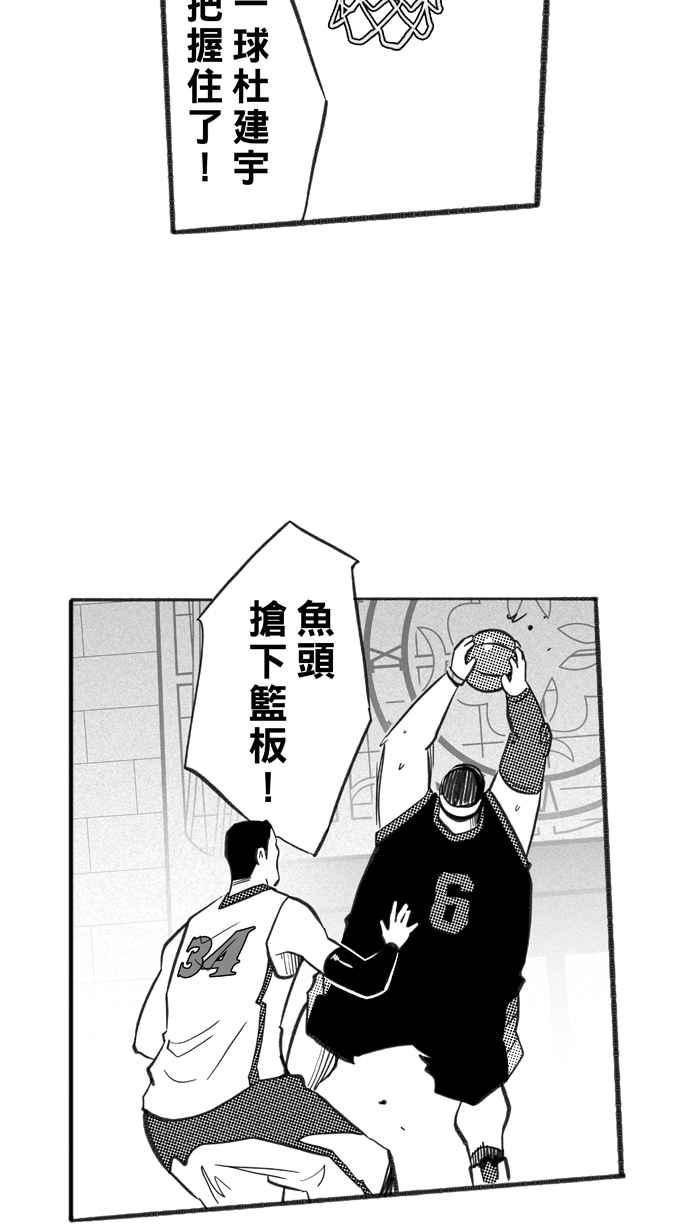 宅男打籃球 - [第235話] 魏氏戰神隊 PART4(1/2) - 6