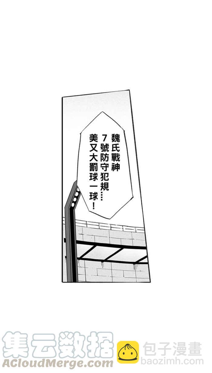 宅男打籃球 - [第235話] 魏氏戰神隊 PART4(1/2) - 4