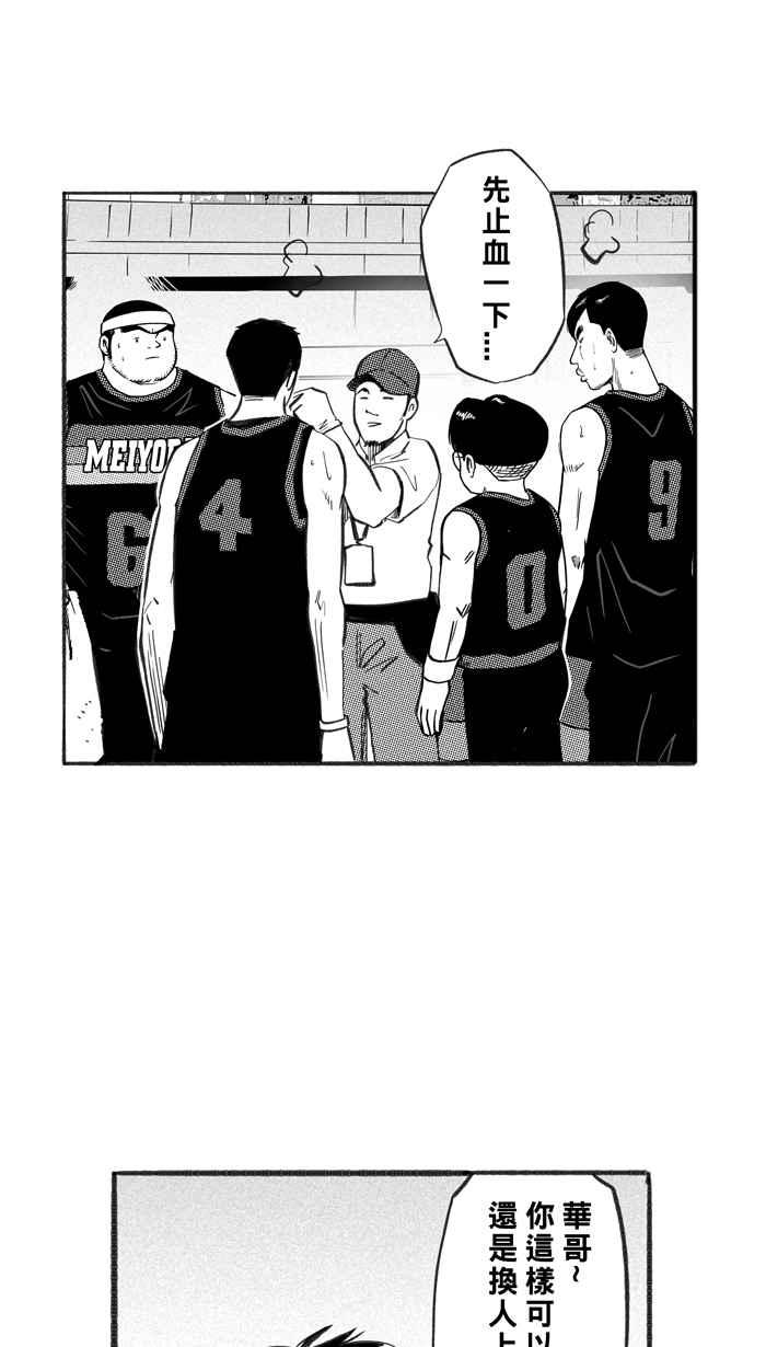 宅男打籃球 - [第235話] 魏氏戰神隊 PART4(1/2) - 5