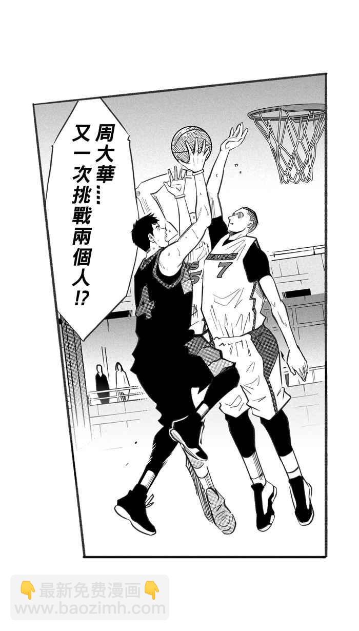 宅男打籃球 - [第237話] 魏氏戰神隊 PART6(1/2) - 3
