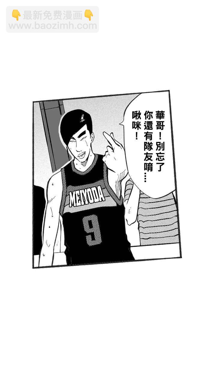 宅男打籃球 - [第237話] 魏氏戰神隊 PART6(1/2) - 7