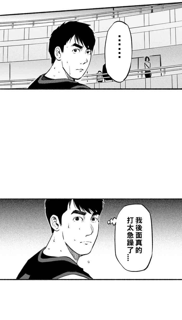 宅男打籃球 - [第237話] 魏氏戰神隊 PART6(1/2) - 8