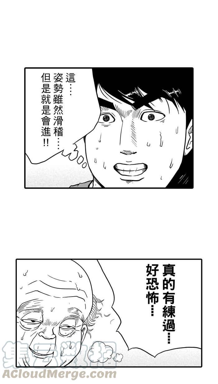 宅男打籃球 - [第26話] 北投溫泉隊 PART3 - 3