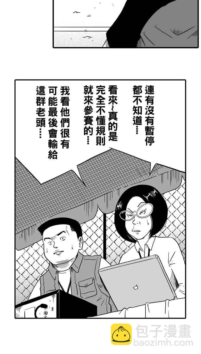 宅男打籃球 - [第26話] 北投溫泉隊 PART3 - 6