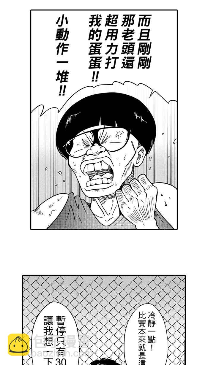 宅男打籃球 - [第26話] 北投溫泉隊 PART3 - 2