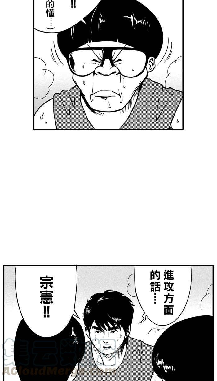 宅男打籃球 - [第26話] 北投溫泉隊 PART3 - 2