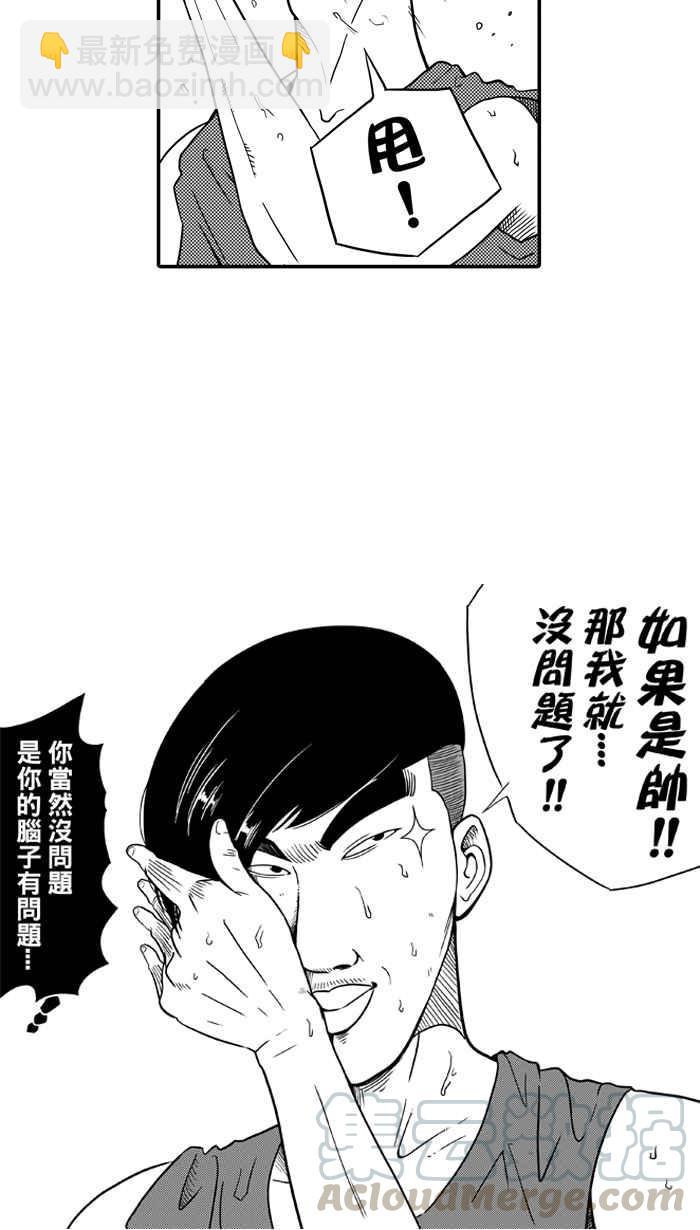 宅男打籃球 - [第26話] 北投溫泉隊 PART3 - 5