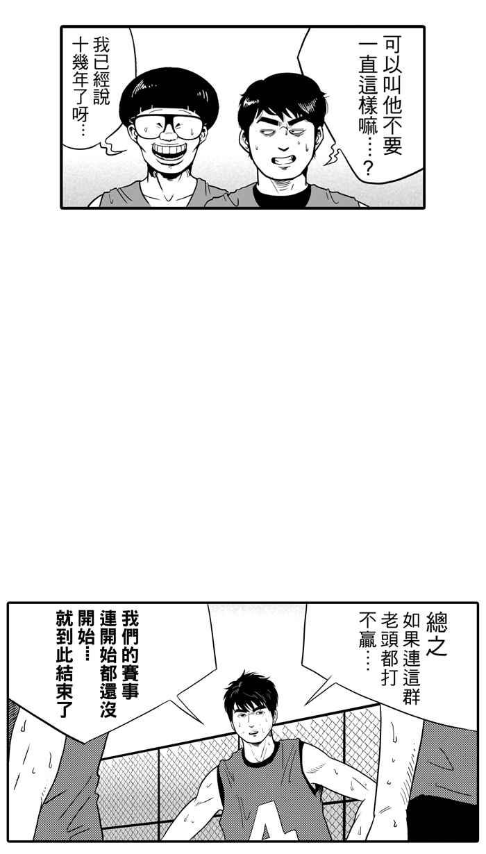 宅男打籃球 - [第26話] 北投溫泉隊 PART3 - 6