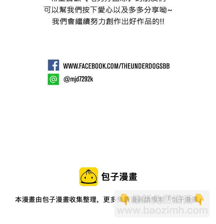 宅男打籃球 - [第26話] 北投溫泉隊 PART3 - 5