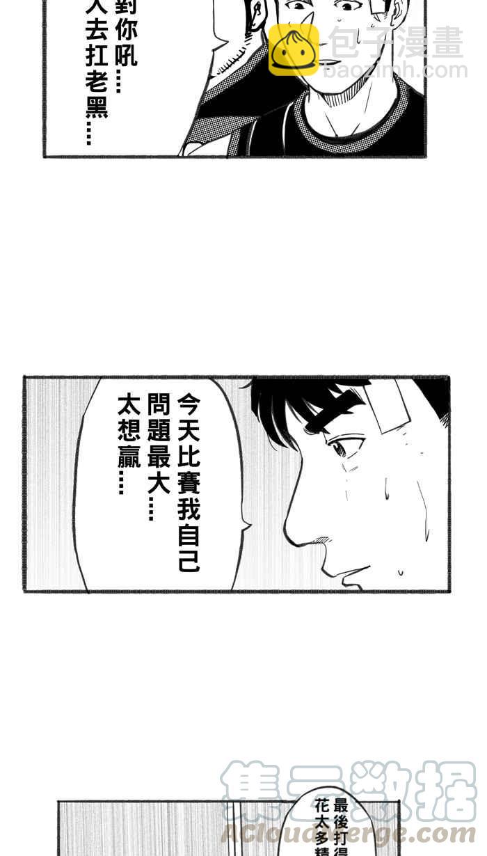 宅男打籃球 - [第239話] 魏氏戰神隊 PART8(1/2) - 3