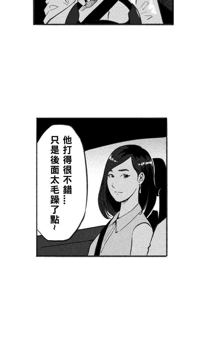 宅男打籃球 - [第239話] 魏氏戰神隊 PART8(2/2) - 1