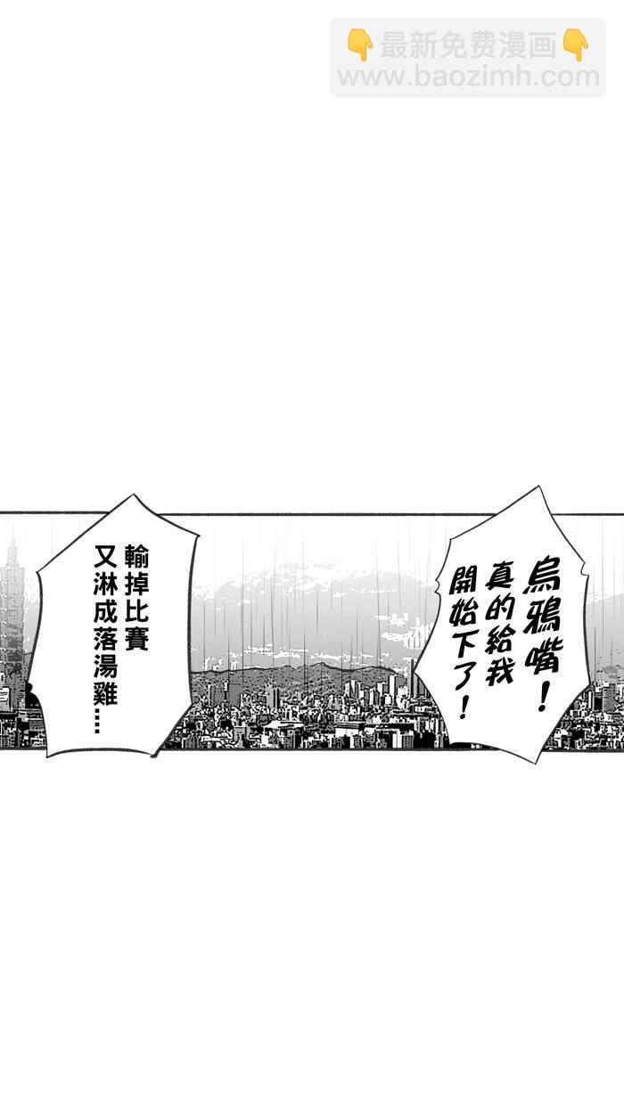 宅男打籃球 - [第239話] 魏氏戰神隊 PART8(2/2) - 4