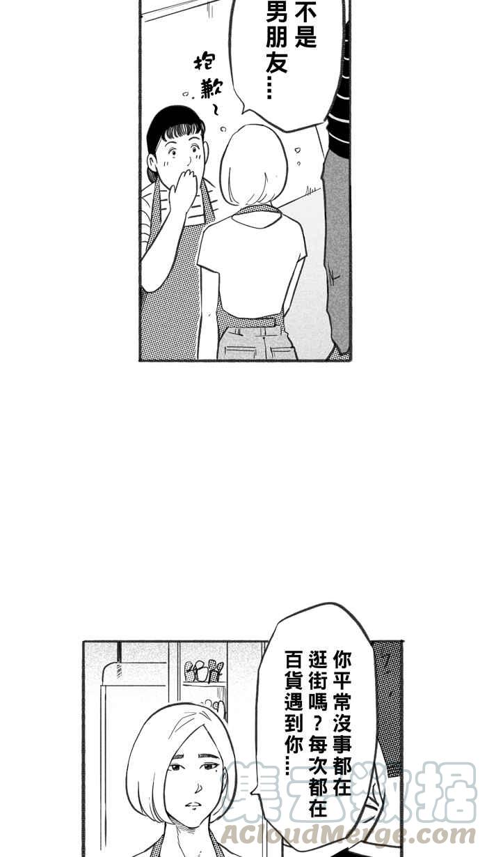 宅男打籃球 - [第241話] 樂極生悲 PART2(1/2) - 5