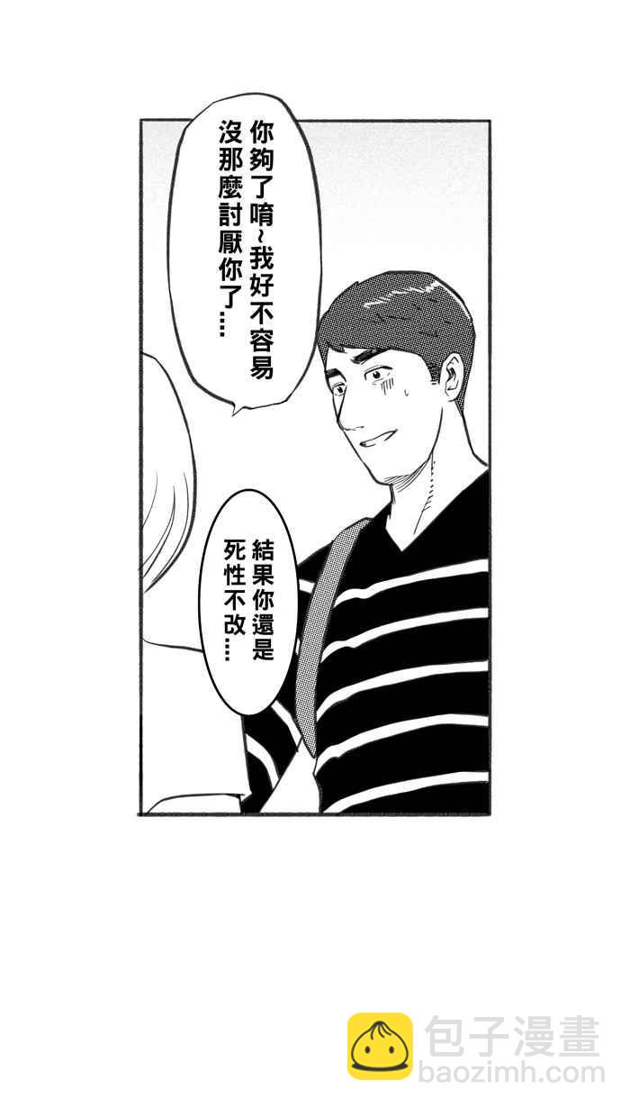 宅男打籃球 - [第241話] 樂極生悲 PART2(1/2) - 5