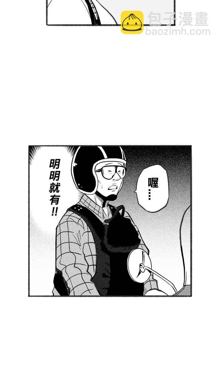 宅男打籃球 - [第241話] 樂極生悲 PART2(1/2) - 5