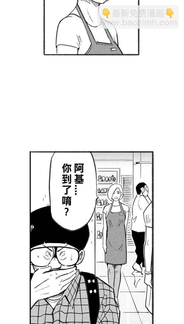 宅男打籃球 - [第241話] 樂極生悲 PART2(1/2) - 3