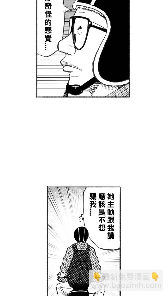 宅男打籃球 - [第241話] 樂極生悲 PART2(1/2) - 3