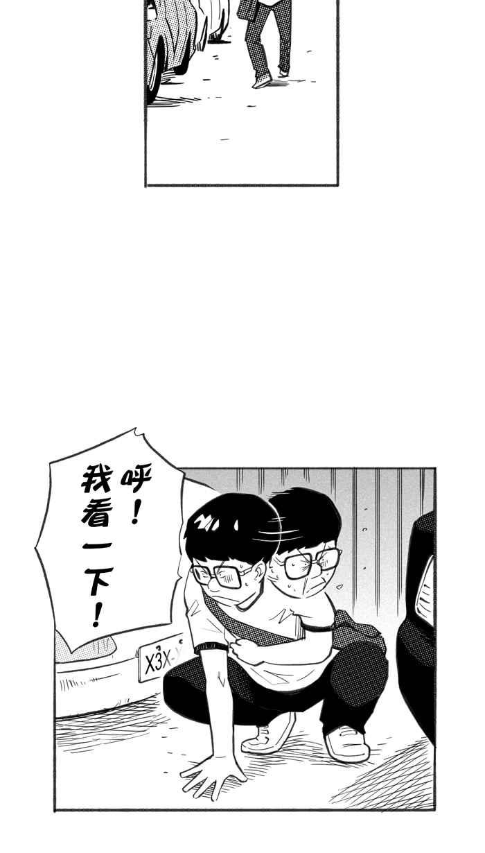 宅男打籃球 - [第241話] 樂極生悲 PART2(2/2) - 5