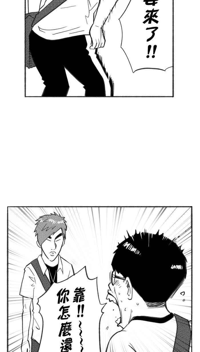 宅男打籃球 - [第241話] 樂極生悲 PART2(2/2) - 1