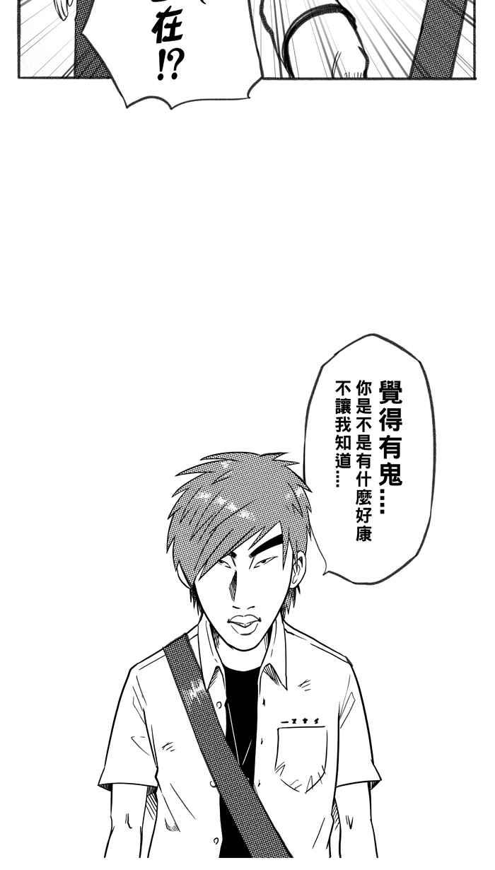 宅男打籃球 - [第241話] 樂極生悲 PART2(2/2) - 2