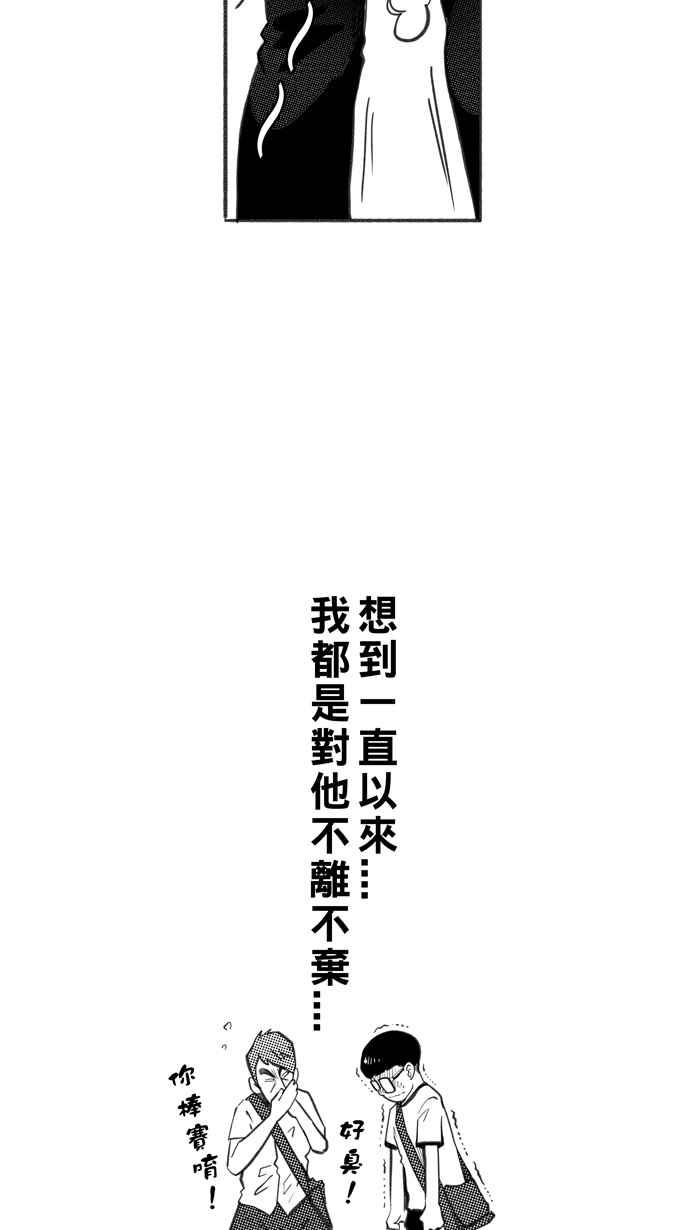 宅男打籃球 - [第241話] 樂極生悲 PART2(2/2) - 5