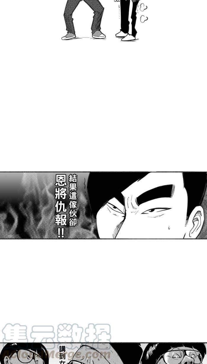 宅男打籃球 - [第241話] 樂極生悲 PART2(2/2) - 6