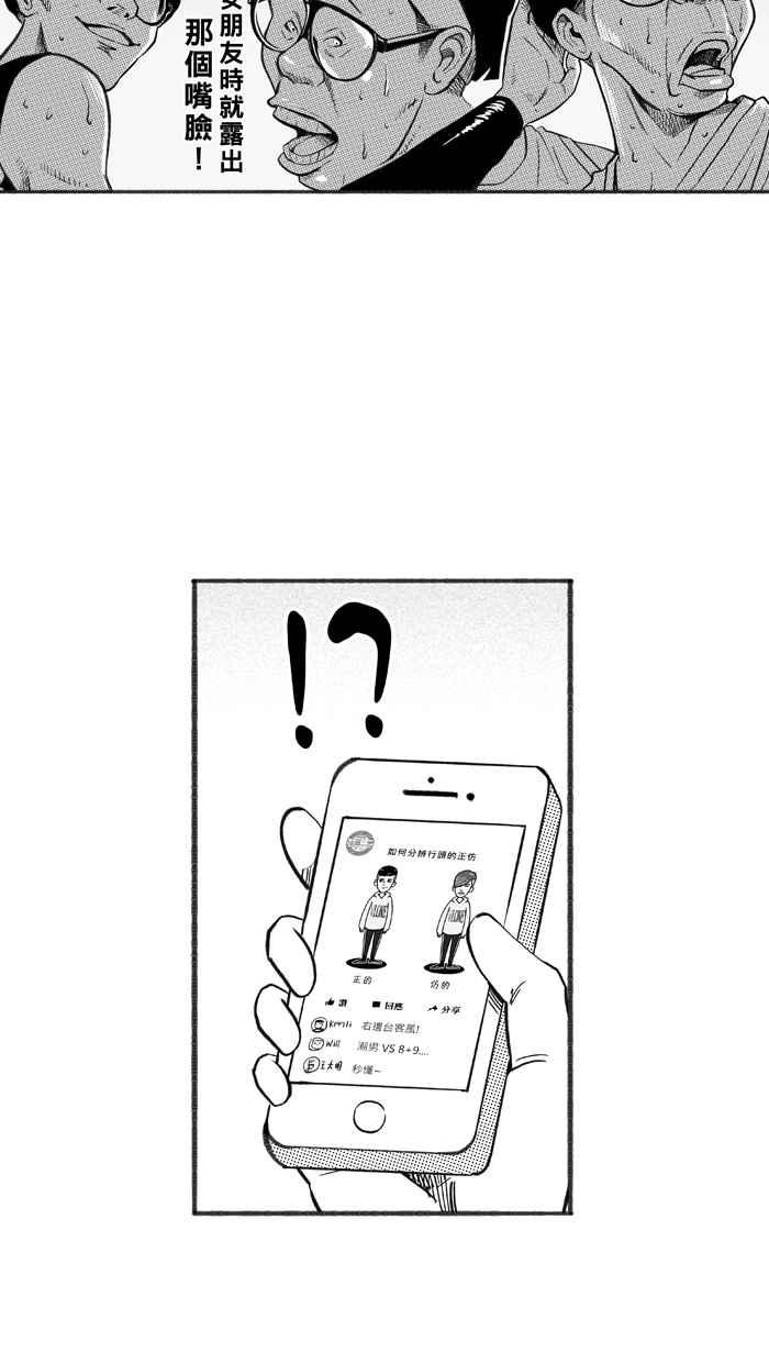 宅男打籃球 - [第241話] 樂極生悲 PART2(2/2) - 1