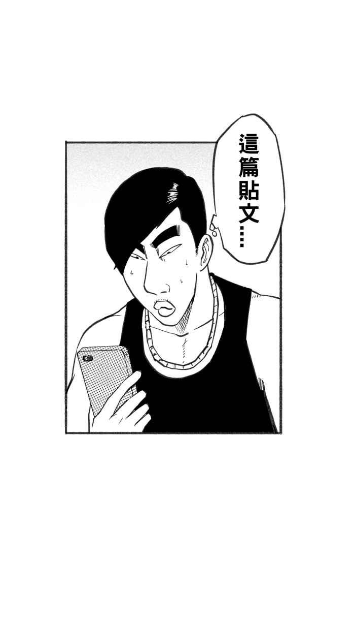 宅男打籃球 - [第241話] 樂極生悲 PART2(2/2) - 2