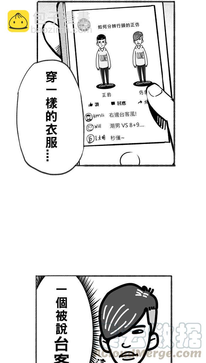 宅男打籃球 - [第241話] 樂極生悲 PART2(2/2) - 3