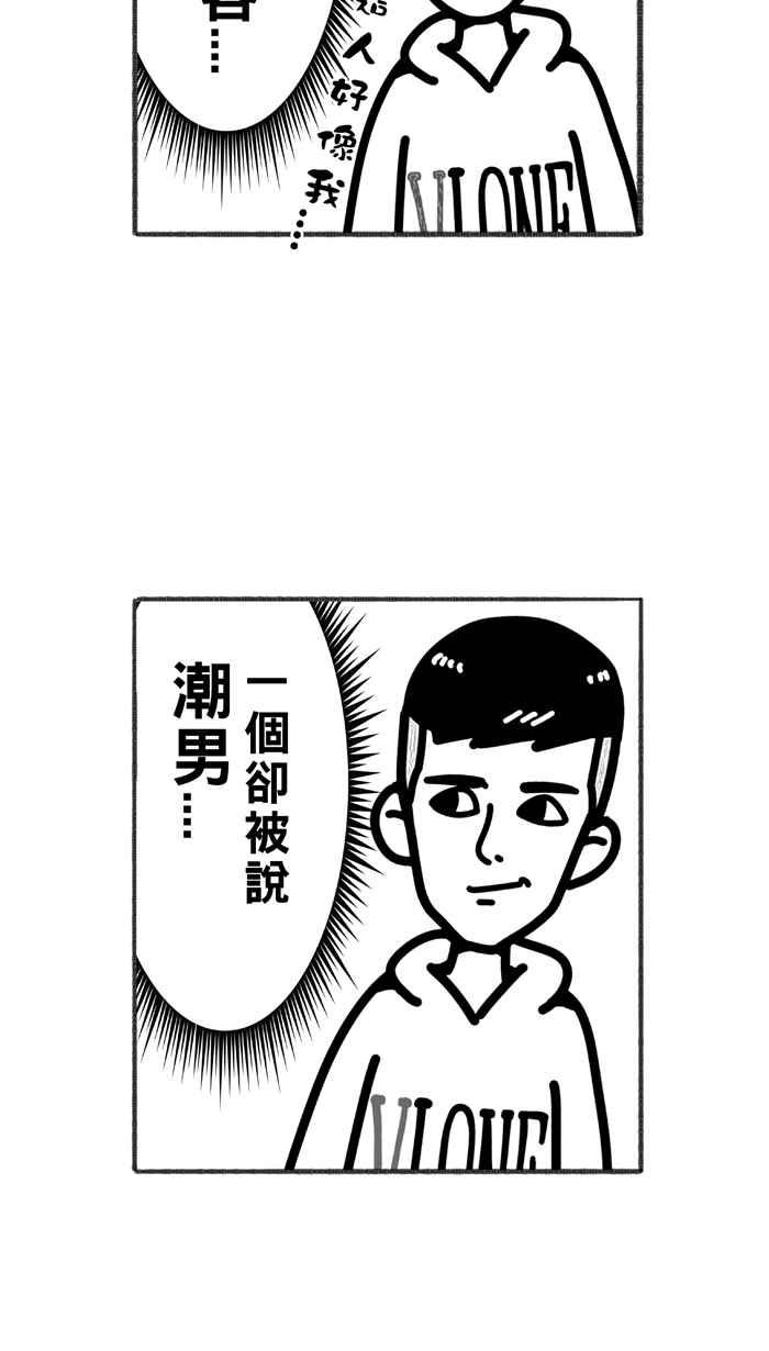 宅男打籃球 - [第241話] 樂極生悲 PART2(2/2) - 4