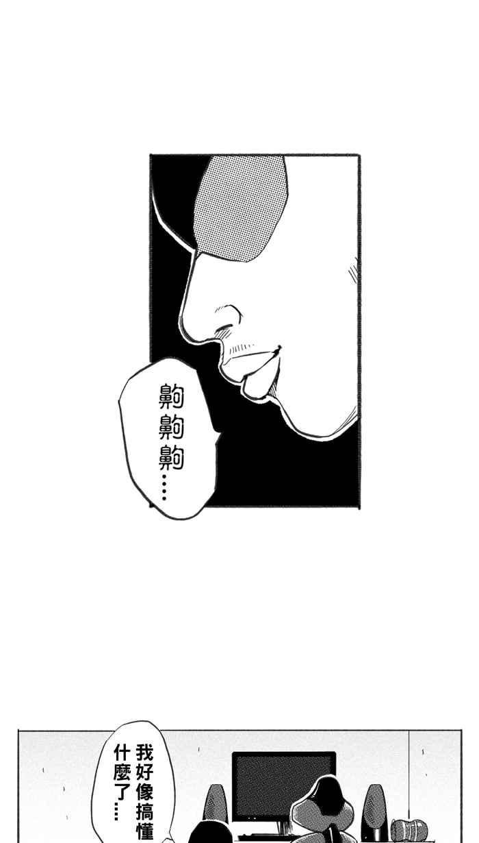 宅男打籃球 - [第241話] 樂極生悲 PART2(2/2) - 5