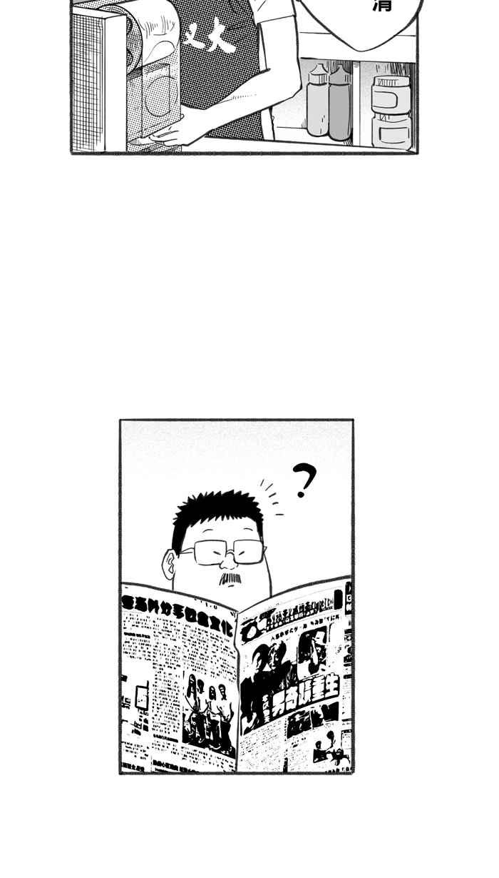 宅男打籃球 - [第241話] 樂極生悲 PART2(2/2) - 2