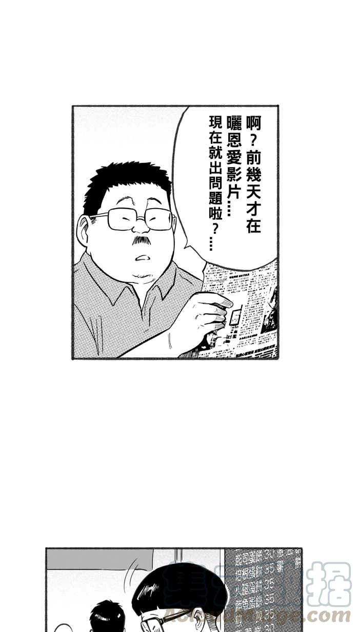 宅男打籃球 - [第241話] 樂極生悲 PART2(2/2) - 3