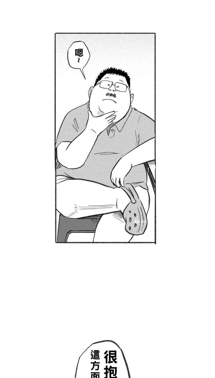 宅男打籃球 - [第241話] 樂極生悲 PART2(2/2) - 5