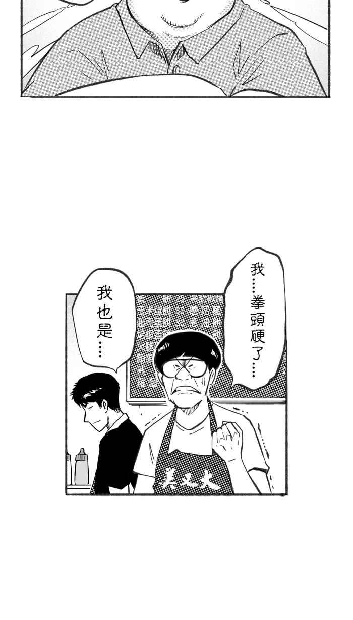 宅男打籃球 - [第241話] 樂極生悲 PART2(2/2) - 1