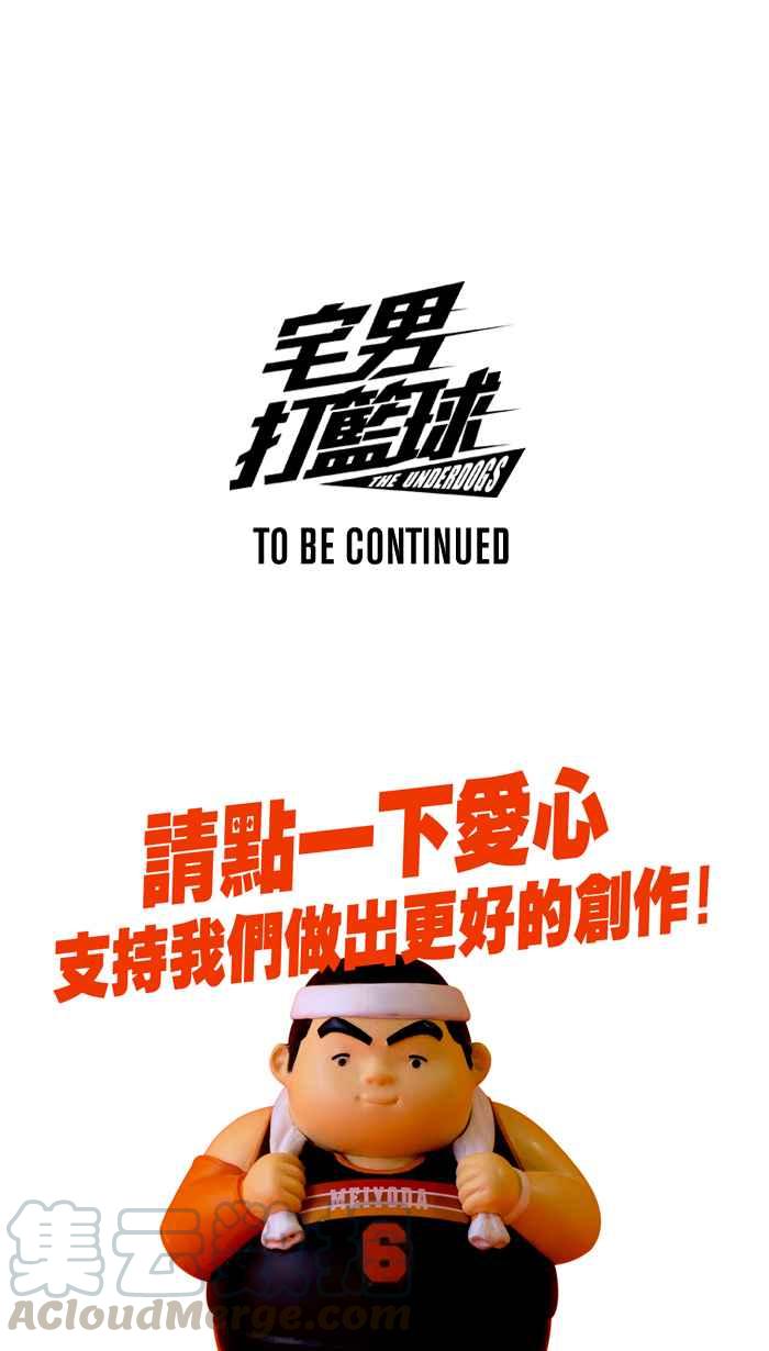 宅男打籃球 - [第241話] 樂極生悲 PART2(2/2) - 3