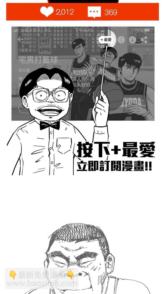 宅男打籃球 - [第241話] 樂極生悲 PART2(2/2) - 4