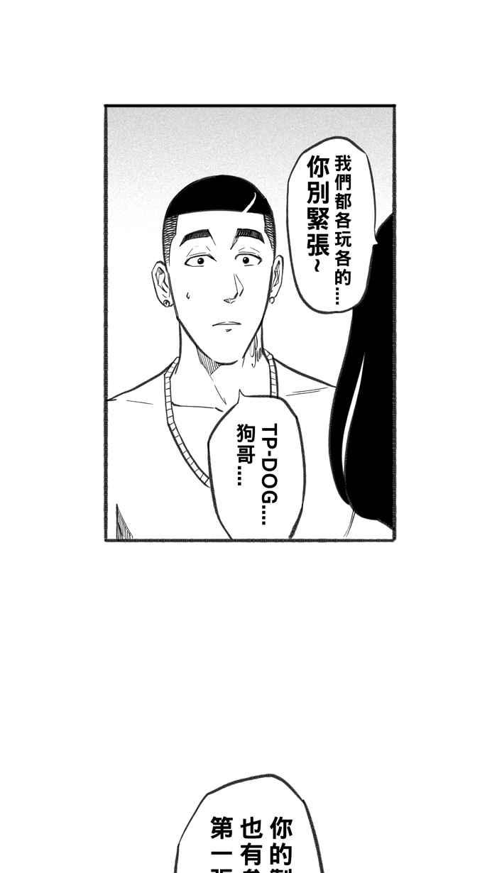 宅男打籃球 - [第243話] 樂極生悲 PART4(1/2) - 3