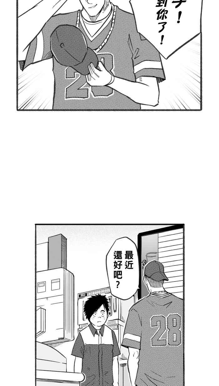 宅男打籃球 - [第243話] 樂極生悲 PART4(1/2) - 2